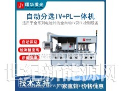 太阳能电池片分选仪 EL缺陷检测仪 效率自动分选图3
