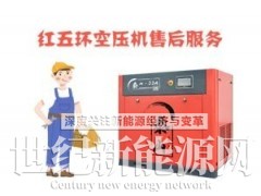 红五环空压机售后-螺杆空压机维修保养电话图1