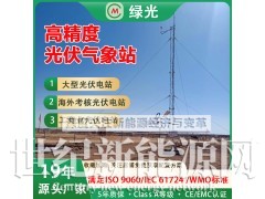光伏环境监测仪应用场景介绍-东莞绿光新能源图1