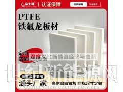 广东PTFE四氟板厂家 聚四氟乙烯板生产厂家图1